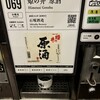 ぽんしゅ館 唎き酒番所 新潟驛店