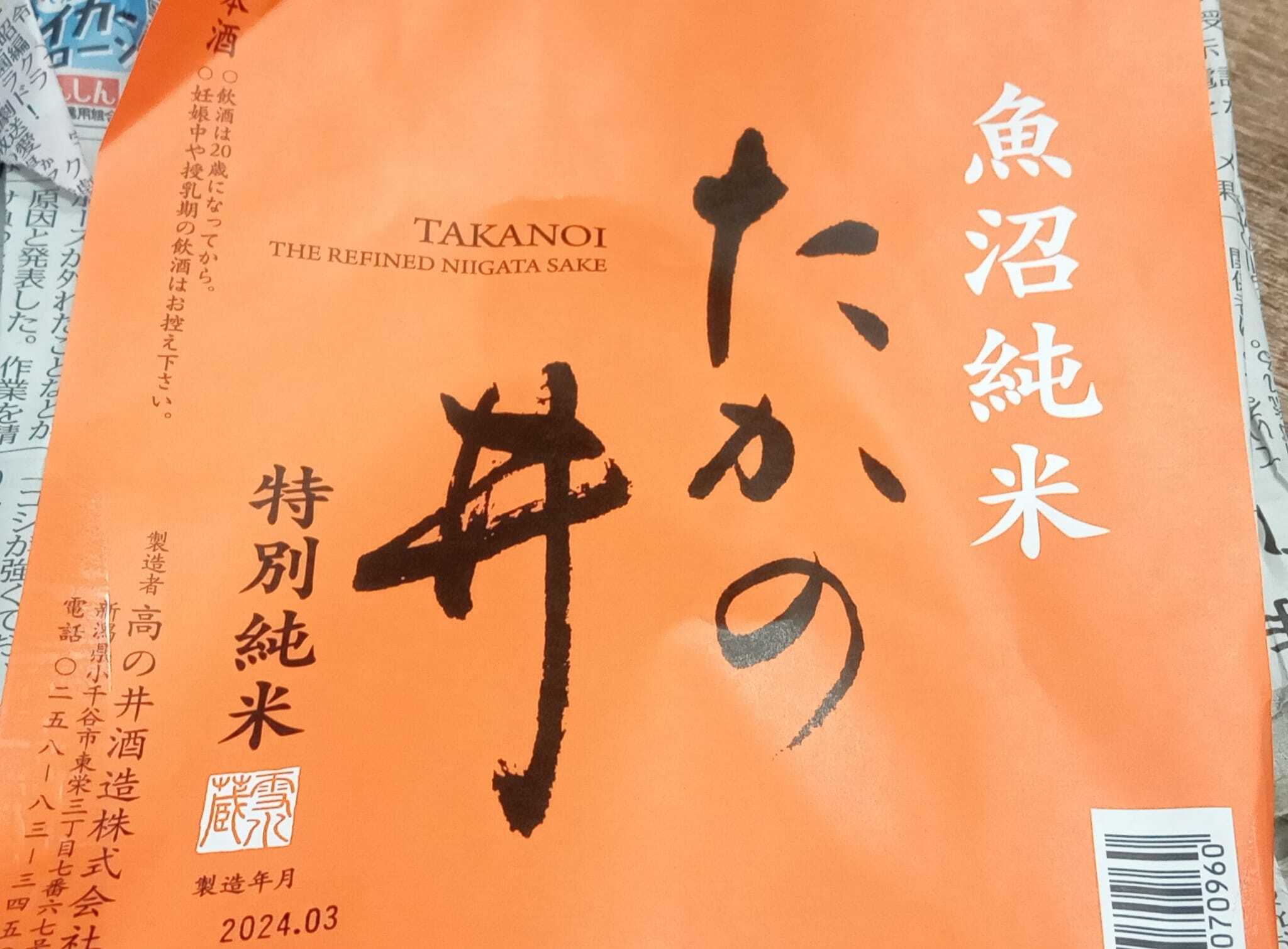 みさ様 予約分 魚沼