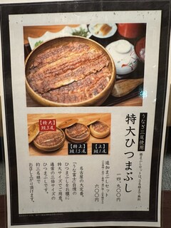 h Sumiyaki Unafuji - メニュー⑧