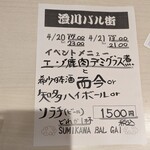 ひょうきん顔 - 【澄川バル街】イベントメニュー(2024年4月)