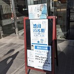 Kounosuke - 【澄川バル】イベント外看板(2024年4月)