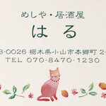 めしや はる - 