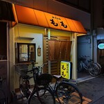 餃子の店 もも - 