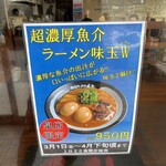 Tokushima Ramen Jinsei - 