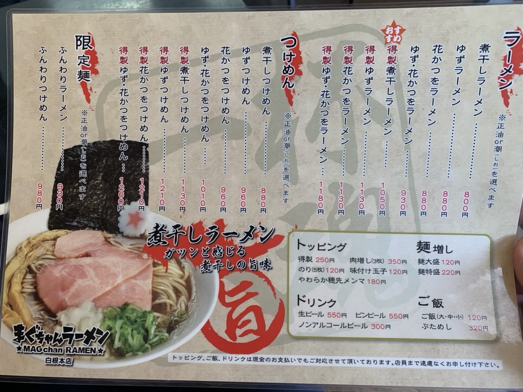メニュー写真 : まぐちゃんラーメン - 南アルプス市その他/ラーメン