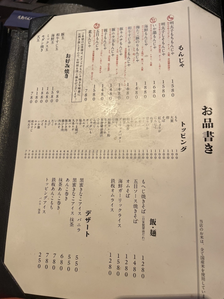 メニュー写真 : 月島もんじゃ もへじ 本店 - 勝どき/もんじゃ焼き