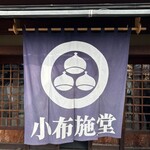 小布施堂本店 - 