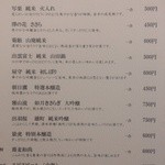 一策 - 日本酒のメニュー