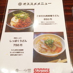 讃岐うどん 今雪 - ランチでも食べられるようになった、ごまだれ肉味噌としっぽくうどん。