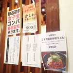 讃岐うどん 今雪 - 女子会！コンパ！各種宴会！盛り上がりそうなお店です。