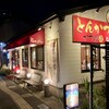 とんよし 本店