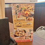 丸亀製麺 - 牛すきごぼ天ぶっかけ