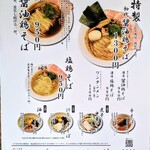 自家製麺 鶏冠 - 