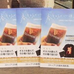 GOOD HUMOR - 全く当たらんというギネスのクジ