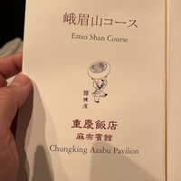 重慶飯店 麻布賓館 - 
