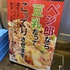 肉野菜炒め ベジ郎 渋谷総本店