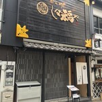 Nagoya Shibafukuya - 