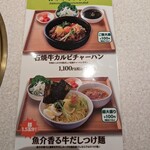 焼肉名菜 福寿 アルカキット錦糸町店 - 季節のメニューもありました