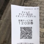 Katsumiken - 駐車場サービス