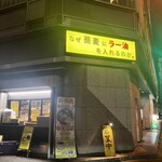 なぜ蕎麦にラー油を入れるのか。 新橋店 - 