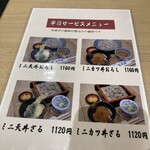 そば処 福そば - メニュー