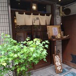 串打ちジビエと鰻串 新宿寅箱 - 