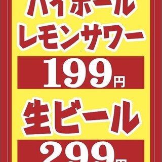 性價比◎共200種飲料生啤299日元高杯酒199日元