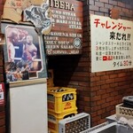 ステーキハウス リベラ 目黒店 - 