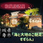 Umi To Daichi No Gochisouya Suzuran - 外観♫