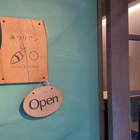魚タリアン YO - 