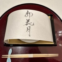 カウンター割烹 みおつくし (リーガロイヤルホテル大阪) - 
