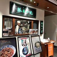 老四川 飄香小院 - 