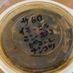 カレー魂 デストロイヤー - 