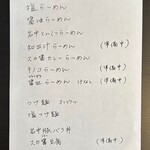 スカ醬本舗 - メニューの下書きです。