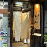 Kyoubashi Tempura To Sushi Ishii - 