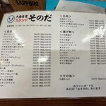 大衆食堂スタンド そのだ - 