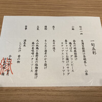 日本料理 縁 - 