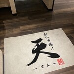 創作串揚げ 天 - 