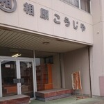 かめや菓子舗 - (参考)勝手にシロクマ