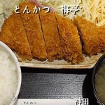 とんかつ 梅亭 - 