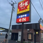 Sukiya - すき家・50号岩舟静店！