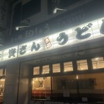 資さんうどん - 