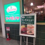 サイゼリヤ 尼崎つかしん店 - GW前で、平日メニューは今のうちだ。