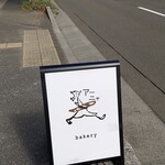 アーニャ - 目印の看板