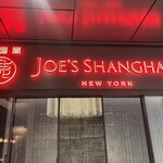 JOE'S SHANGHAI New York - 