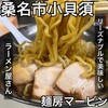 麺房マービン
