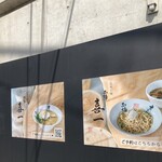 昆布と麺 喜一 - 