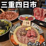 米と焼肉 肉のよいち - 