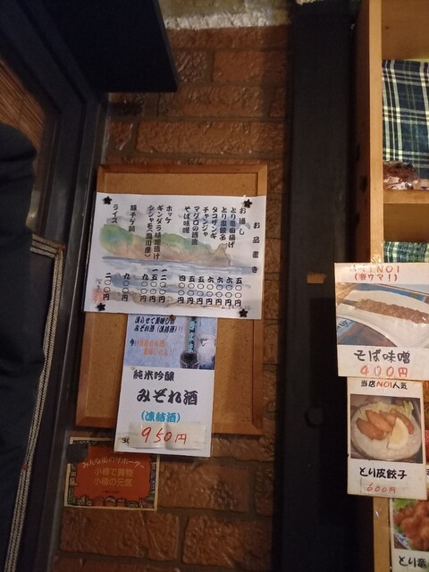 酒房　きまま - 小樽（居酒屋）の写真