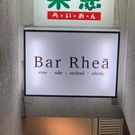 Bar Rhea - 外観　